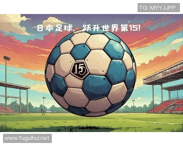 日本足球明星的崛起与成就盘点以及他们对世界足球的影响