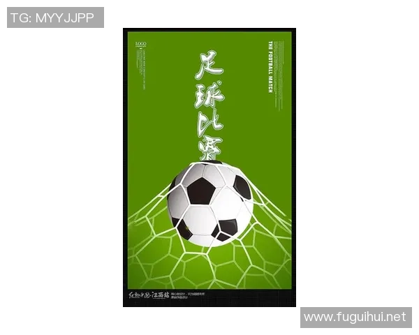 海报足球明星周边设计创意探索与实践分享