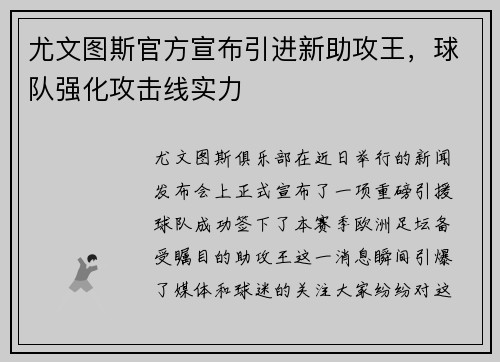尤文图斯官方宣布引进新助攻王，球队强化攻击线实力