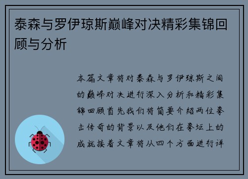 泰森与罗伊琼斯巅峰对决精彩集锦回顾与分析