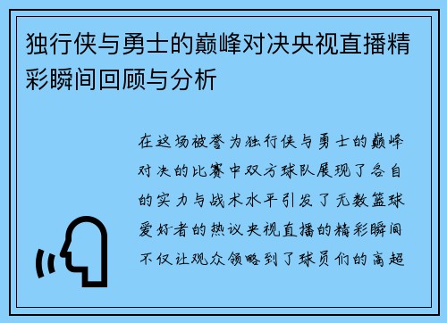 独行侠与勇士的巅峰对决央视直播精彩瞬间回顾与分析